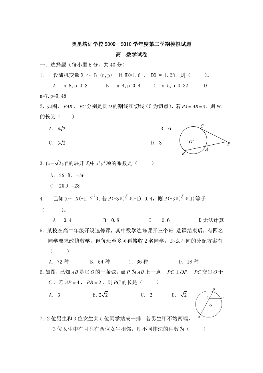 此處-北京市東城區(qū)奧星培訓學校首_第1頁