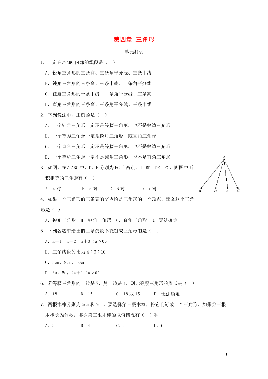 七年级数学下册第四章三角形单元综合测试3北师大版_第1页