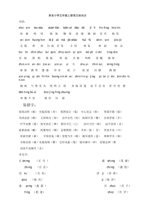 五年級上冊語文知識點(diǎn) 2