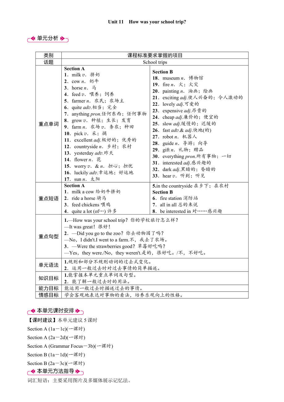 Unit 11 How was your school trip-Section A（1a_2d）教案_第1頁