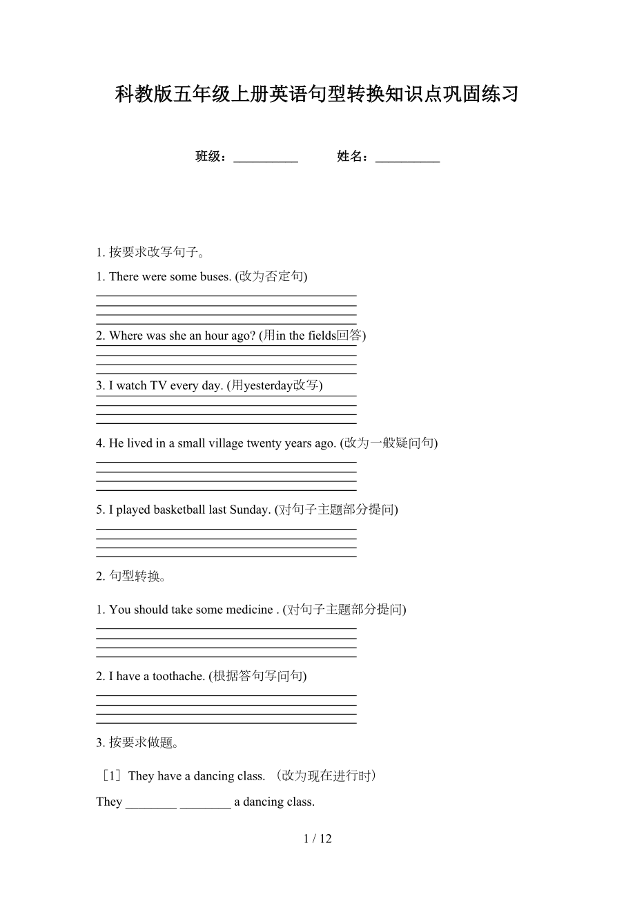 科教版五年级上册英语句型转换知识点巩固练习_第1页