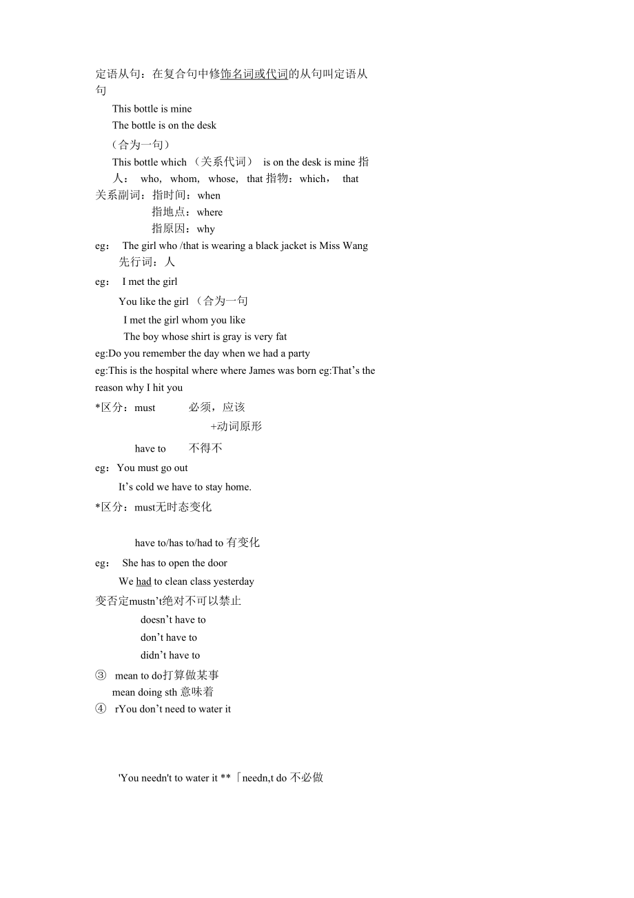 定语从句在复合句中修饰名词或代词的从句叫定语从句_第1页