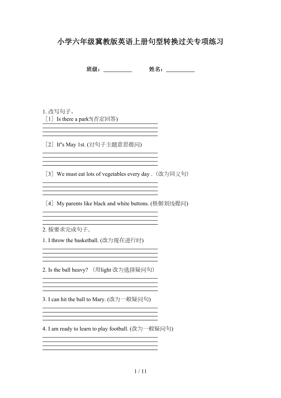 小学六年级冀教版英语上册句型转换过关专项练习_第1页