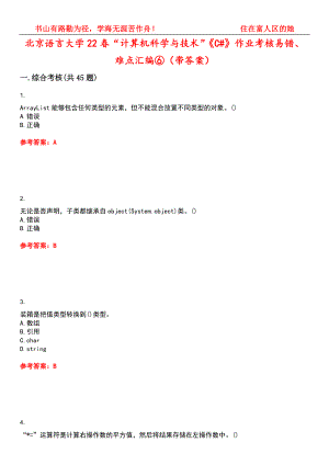 北京语言大学22春“计算机科学与技术”《C#》作业考核易错、难点汇编⑥（带答案）试卷号：8