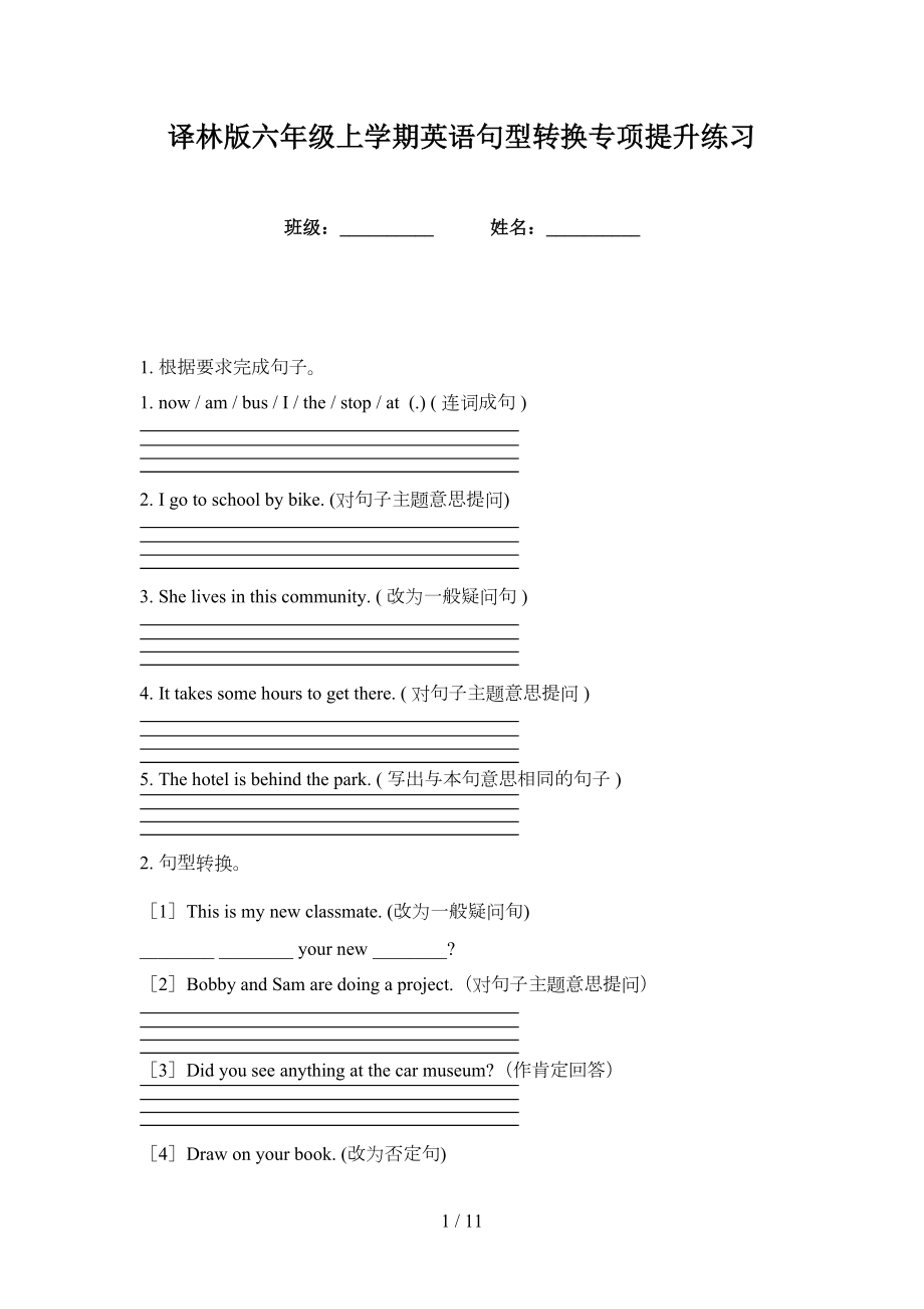 译林版六年级上学期英语句型转换专项提升练习_第1页