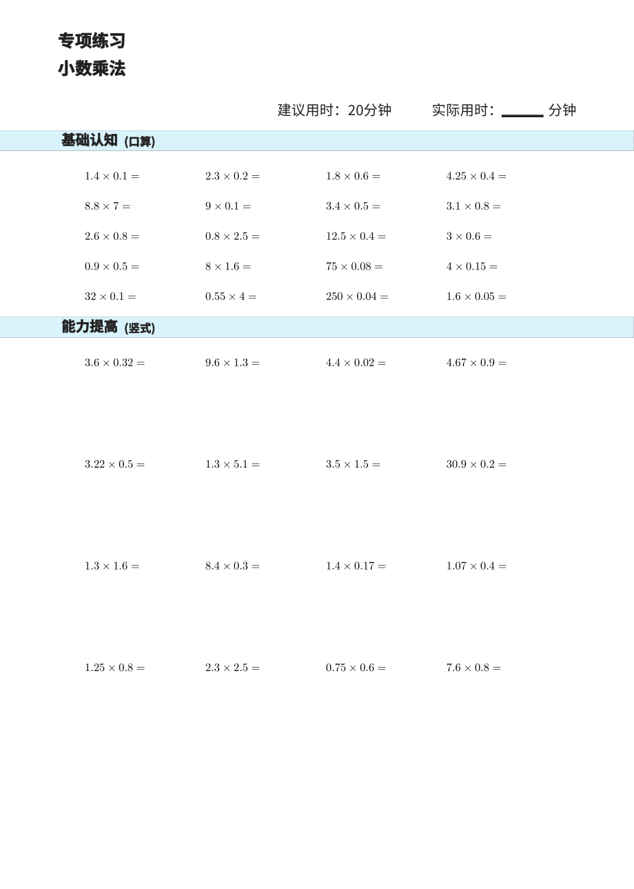 小学五年级数学上册 小数乘法 100道练习题_第1页