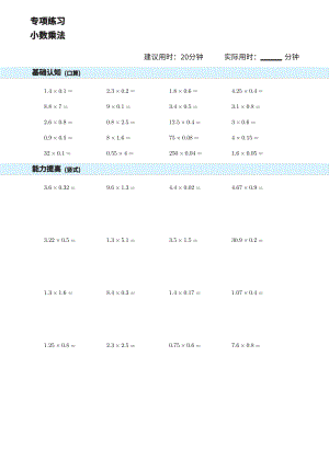 小學(xué)五年級(jí)數(shù)學(xué)上冊(cè) 小數(shù)乘法 100道練習(xí)題