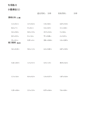 小學(xué)數(shù)學(xué)五年級(jí)上冊(cè) 小數(shù)乘法 專項(xiàng)練習(xí)題(100道題)