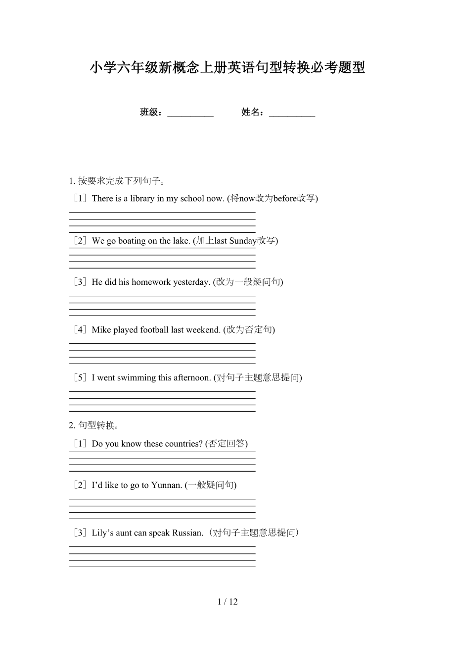 小学六年级新概念上册英语句型转换必考题型_第1页