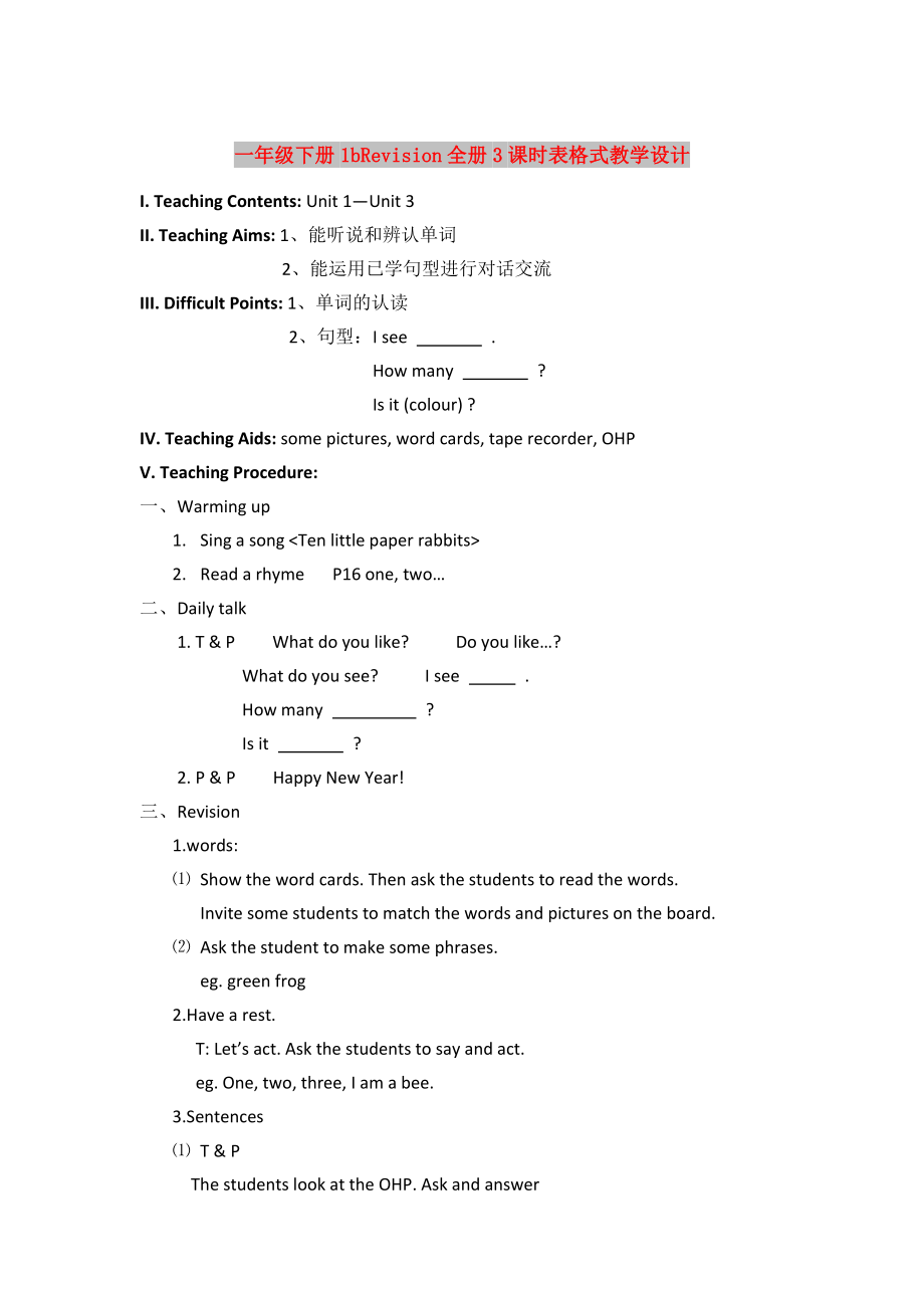 一年级下册1bRevision全册3课时表格式教学设计_第1页