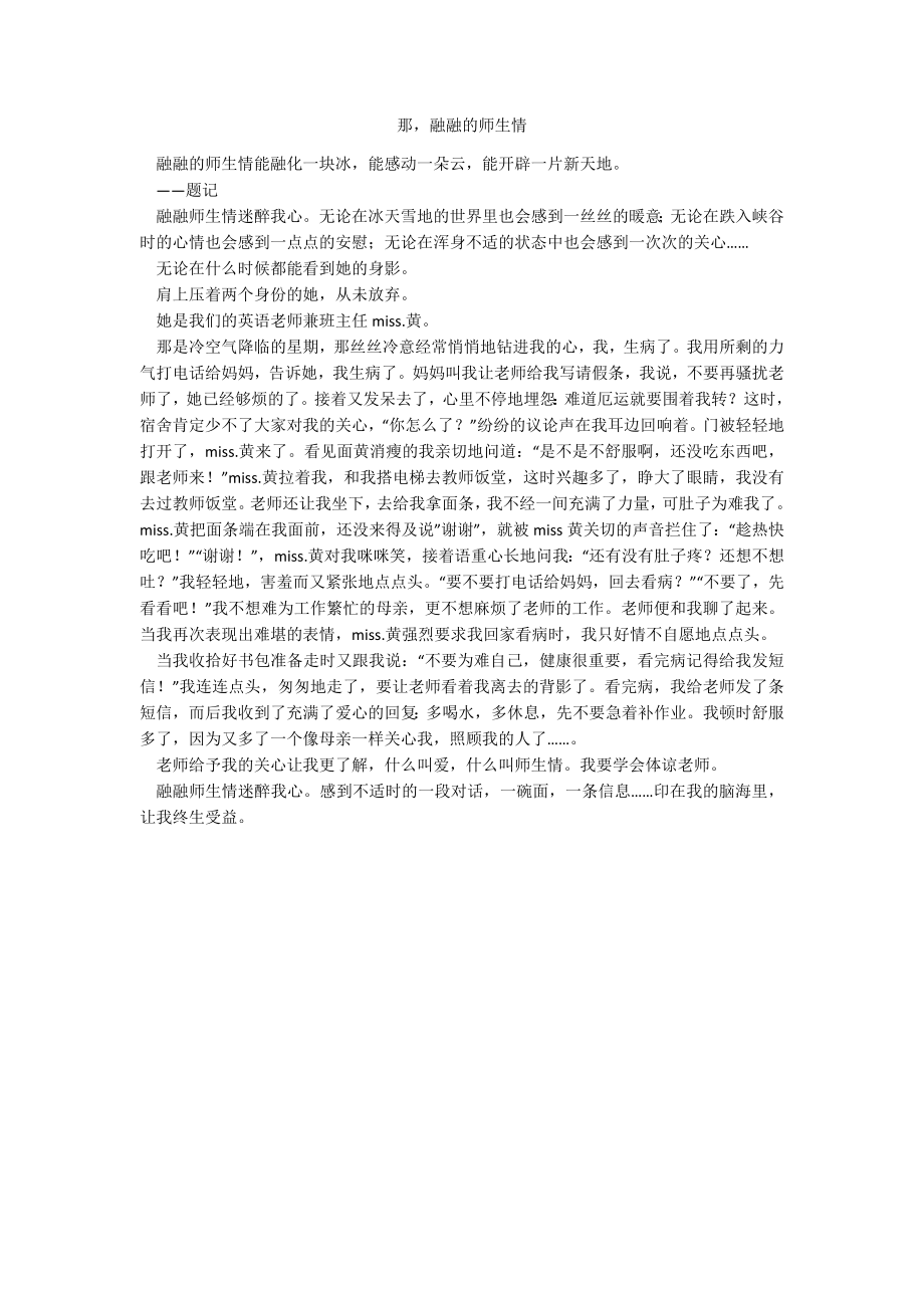 那融融的师生情_第1页