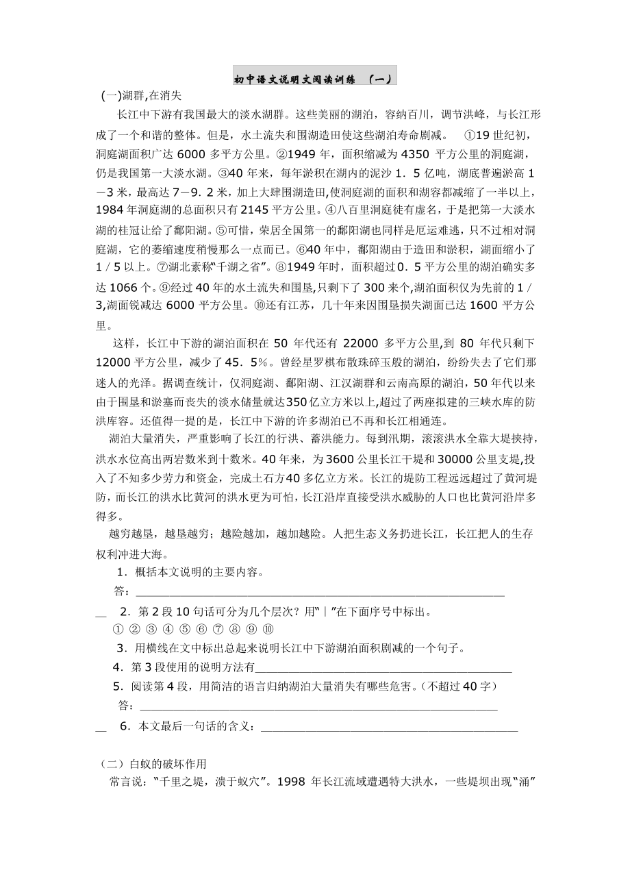 初中语文说明文阅读训练一_第1页