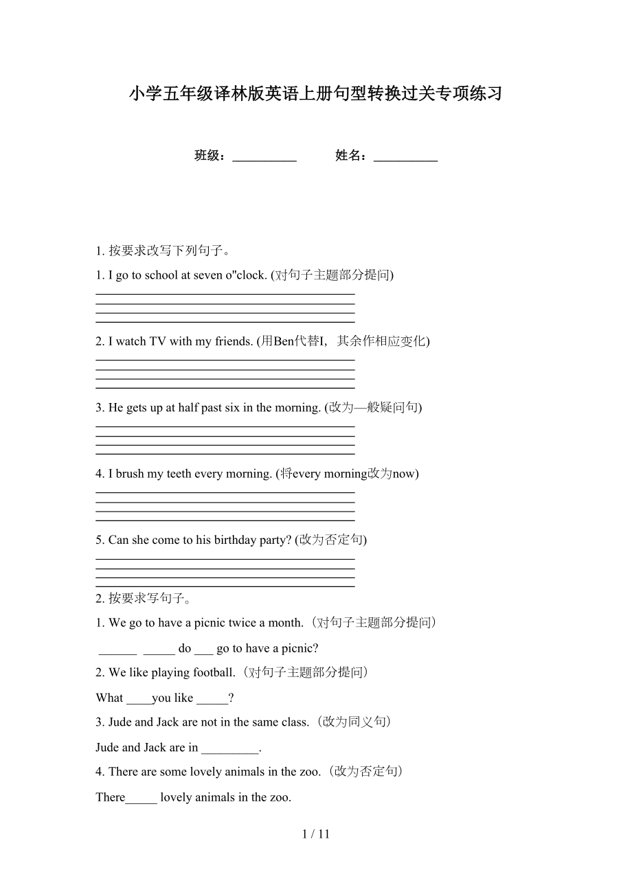 小学五年级译林版英语上册句型转换过关专项练习_第1页