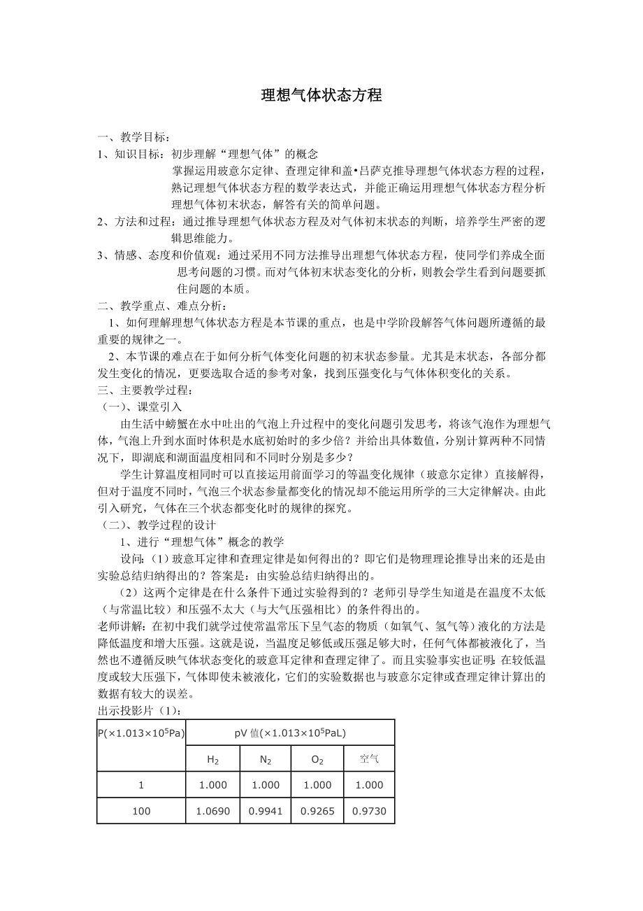 理想气体状态方程教学设计教案_第1页