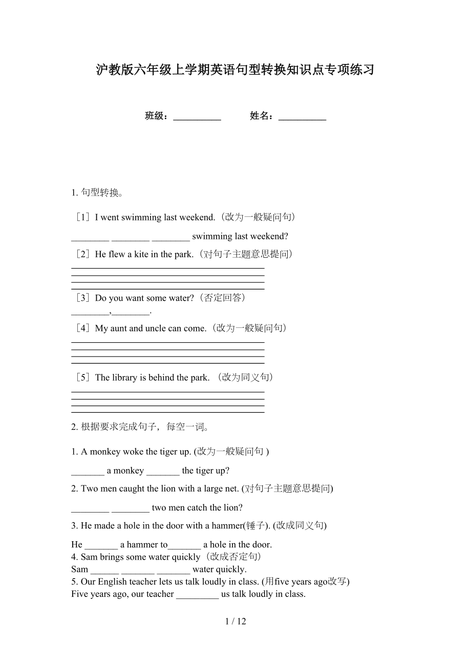 沪教版六年级上学期英语句型转换知识点专项练习_第1页