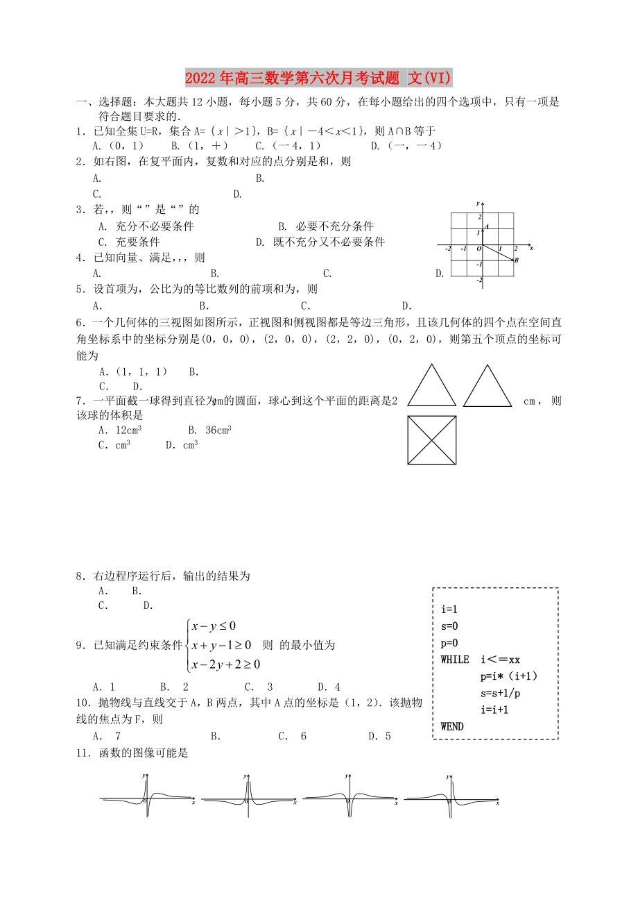 2022年高三数学第六次月考试题 文(VI)_第1页