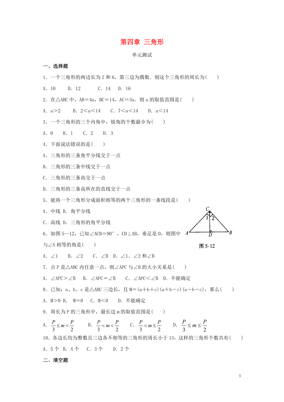 七年级数学下册第四章三角形单元综合测试1北师大版_第1页