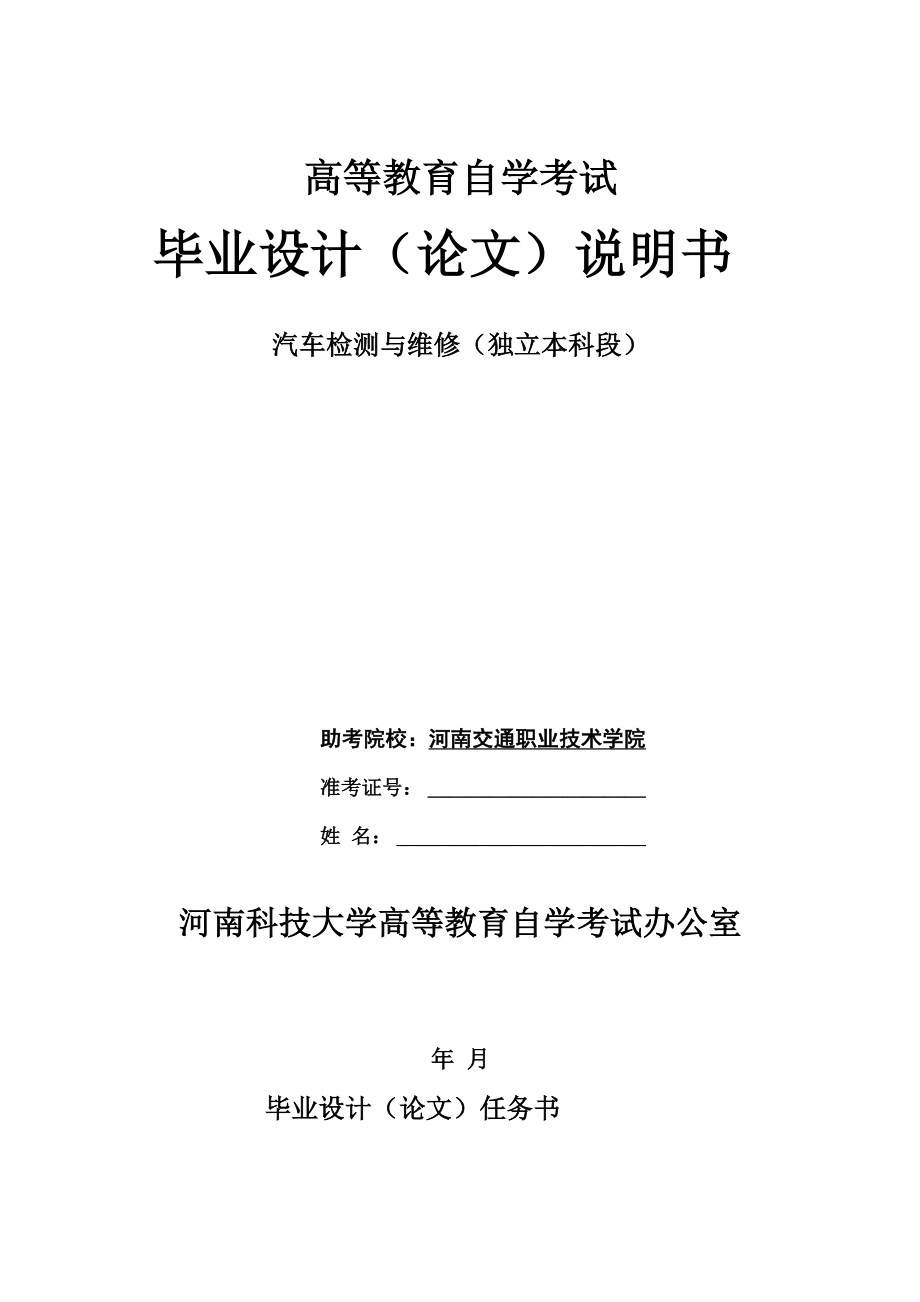 大众汽车空调系统检修毕业设计_第1页