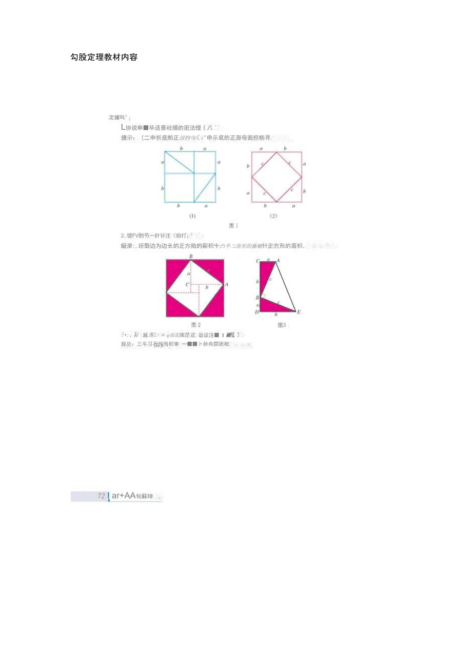 勾股定理教材内容_第1页