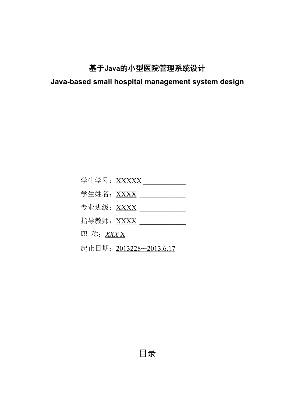 医院管理系统需求分析_第1页