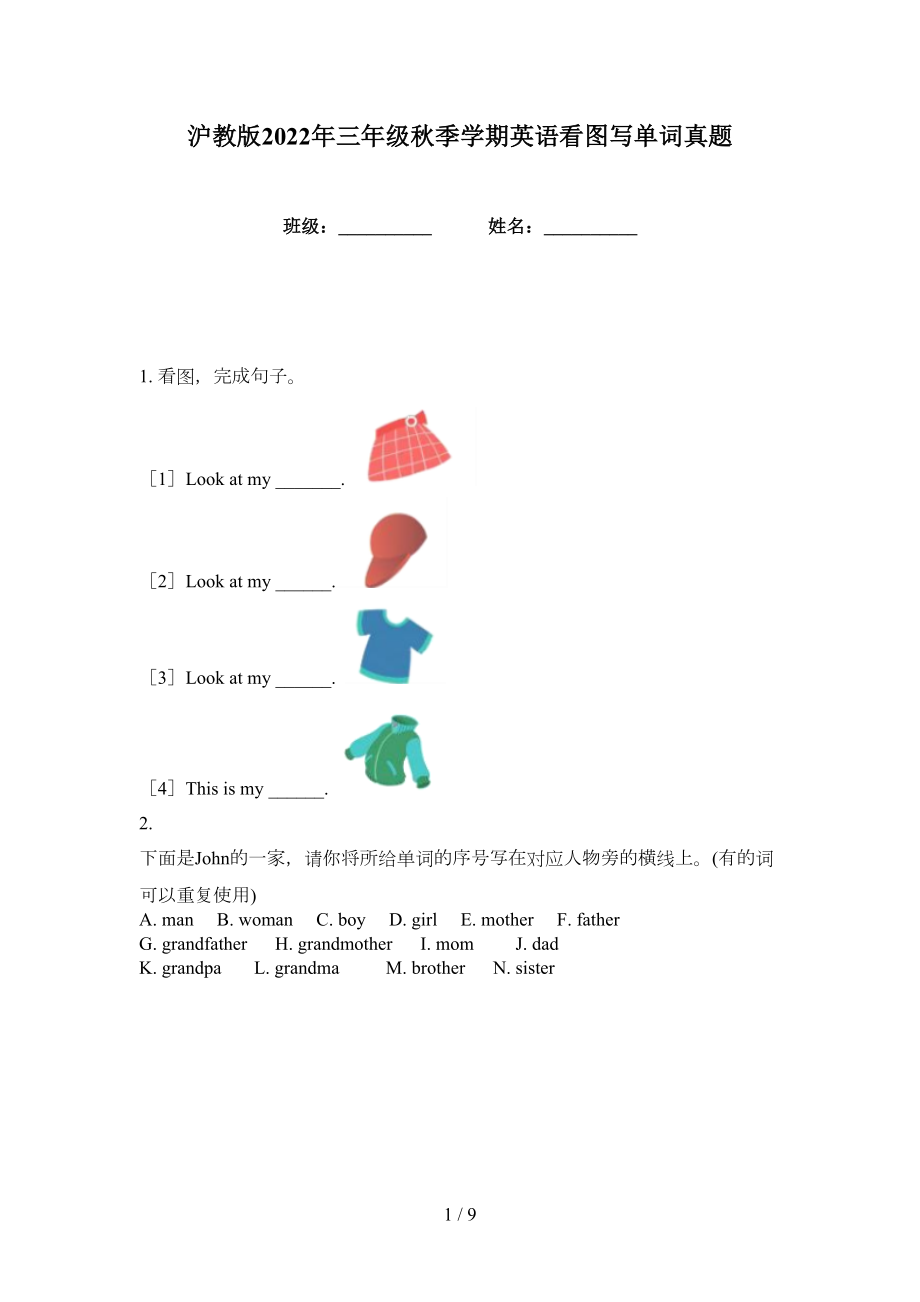 沪教版2022年三年级秋季学期英语看图写单词真题_第1页