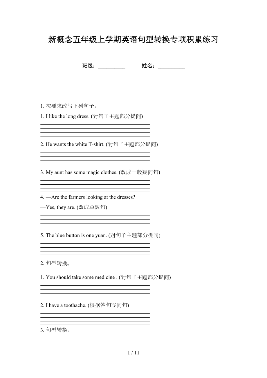 新概念五年级上学期英语句型转换专项积累练习_第1页