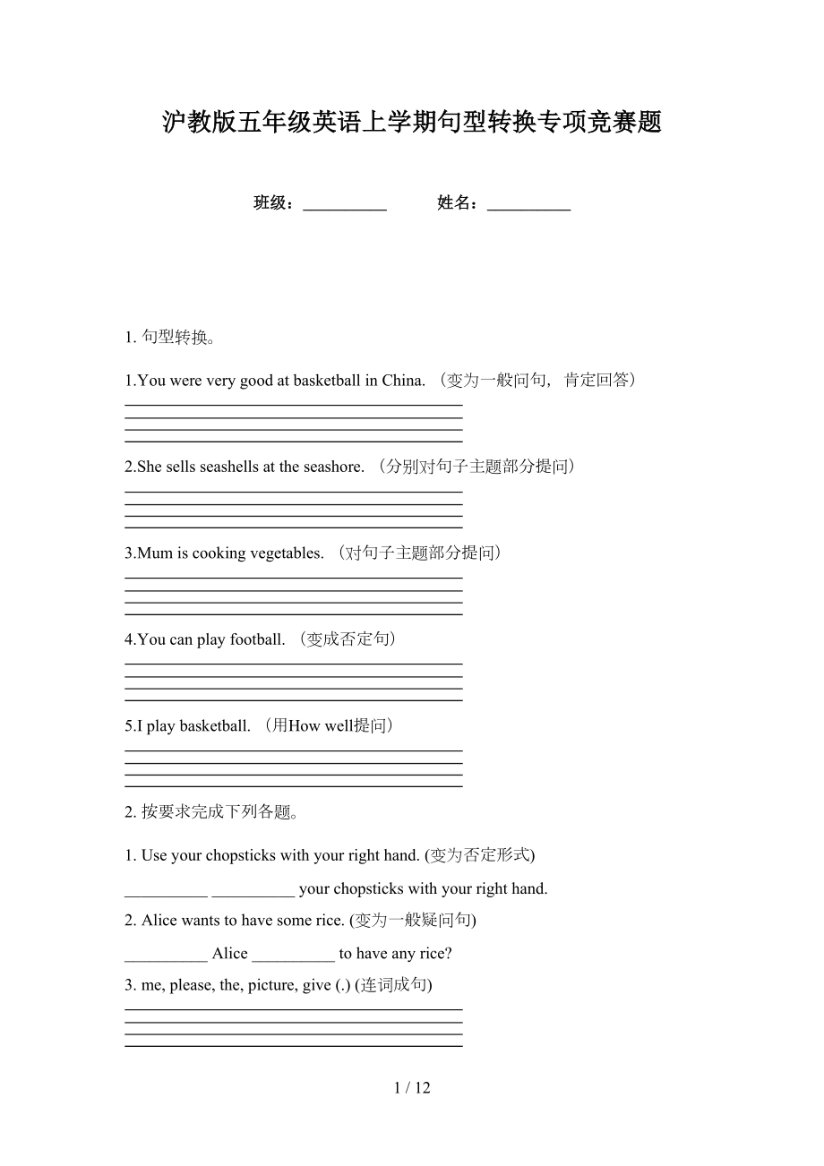 沪教版五年级英语上学期句型转换专项竞赛题_第1页