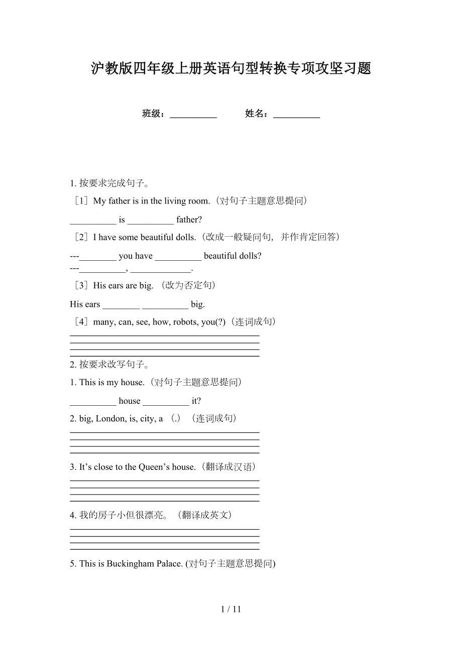 沪教版四年级上册英语句型转换专项攻坚习题_第1页