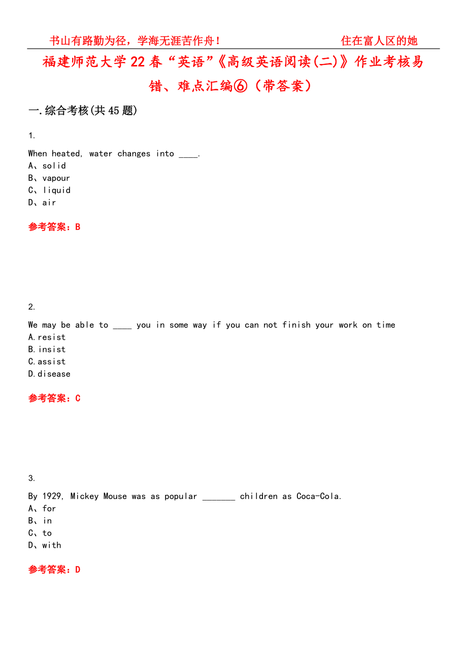 福建师范大学22春“英语”《高级英语阅读(二)》作业考核易错、难点汇编⑥（带答案）试卷号：2_第1页