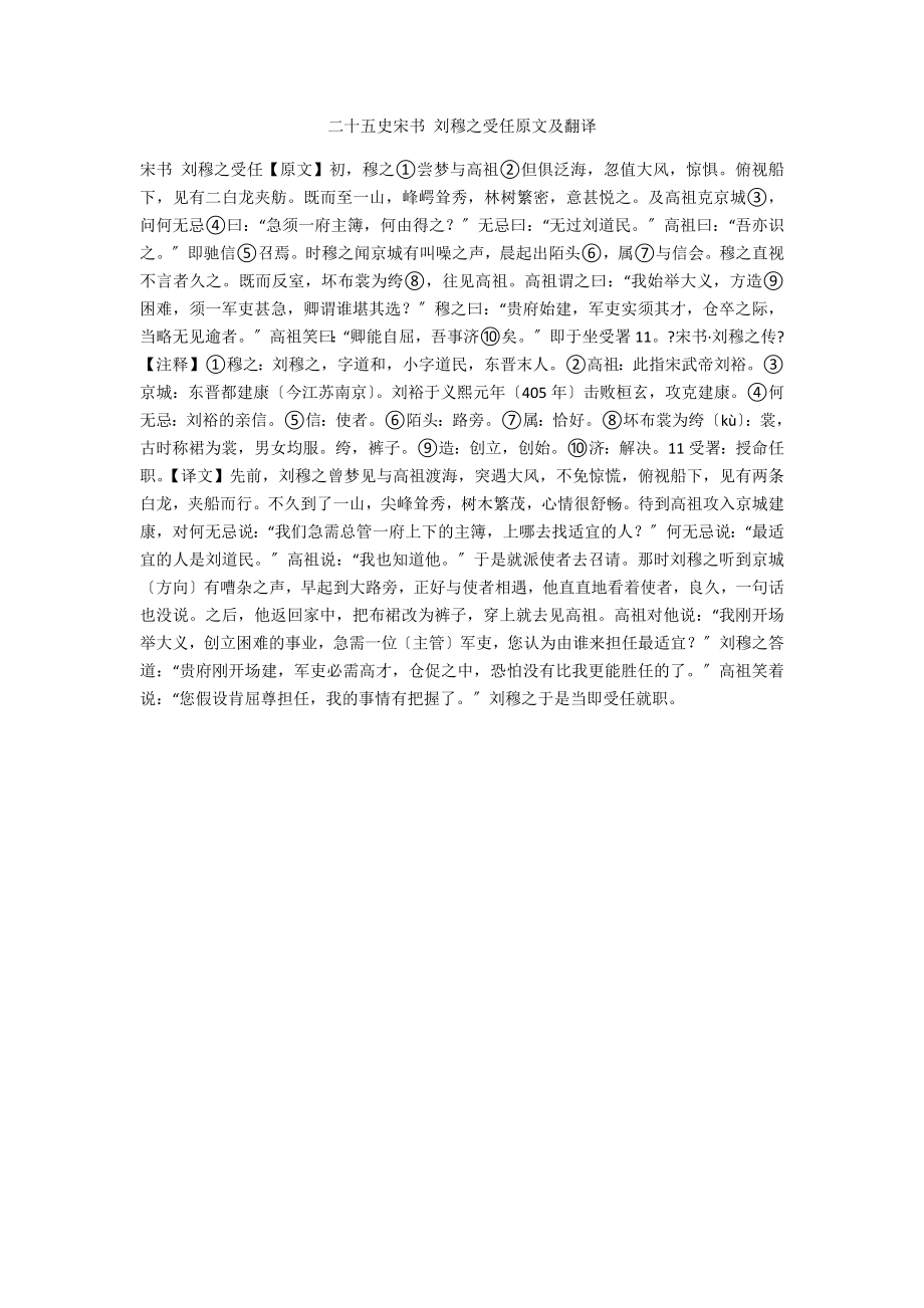 二十五史宋書 劉穆之受任原文及翻譯_第1頁