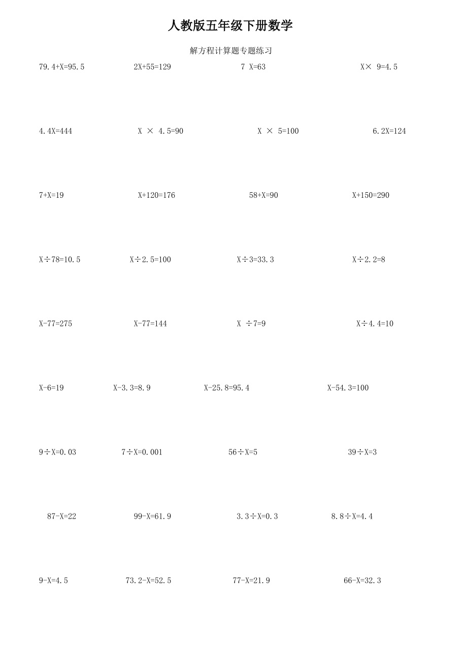 人教版五年級下冊數(shù)學解方程計算題專題練習_第1頁