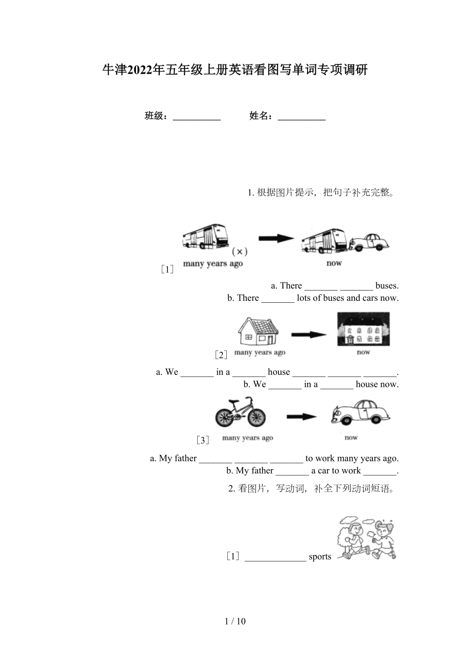 牛津2022年五年级上册英语看图写单词专项调研_第1页