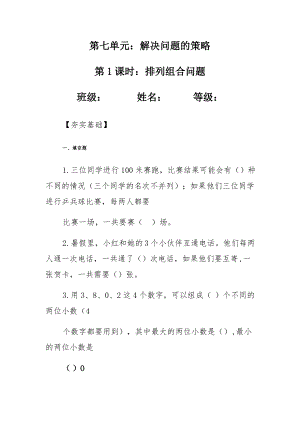 排列組合問題 蘇教版五年級上冊數(shù)學(xué)雙減分層作業(yè)(一)