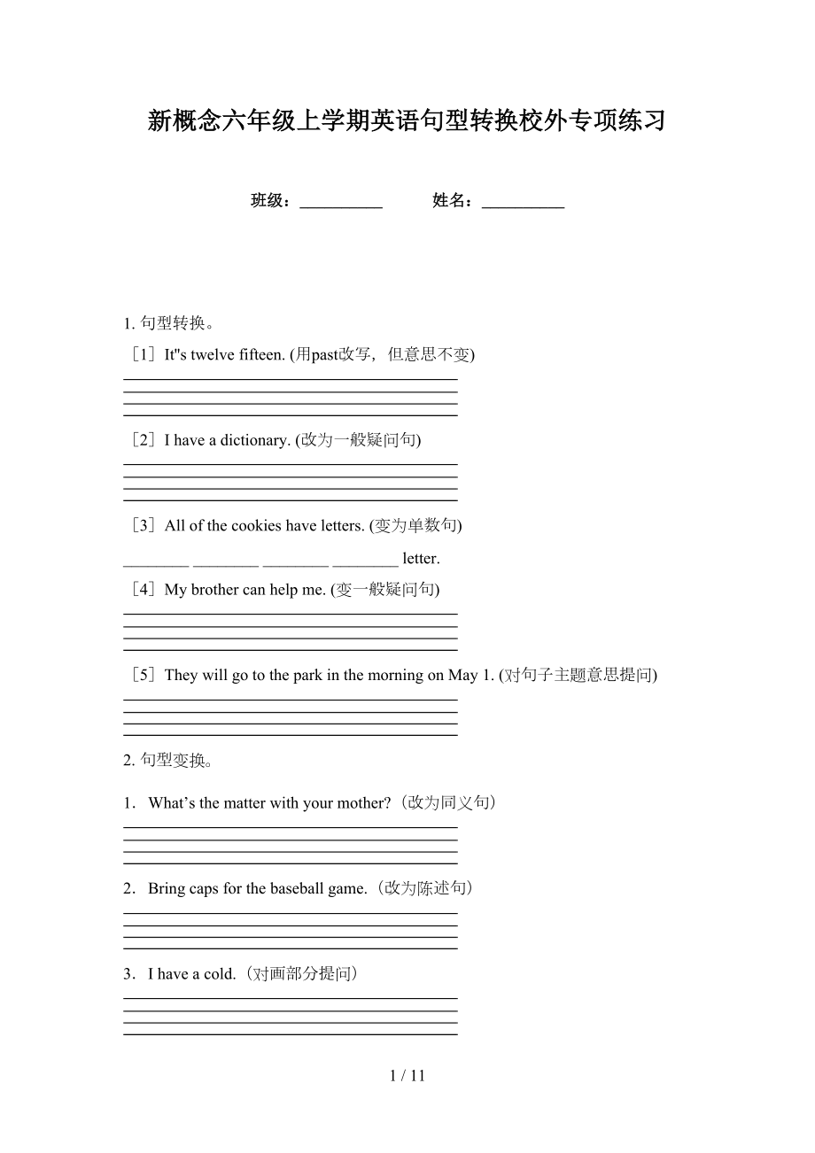 新概念六年级上学期英语句型转换校外专项练习_第1页