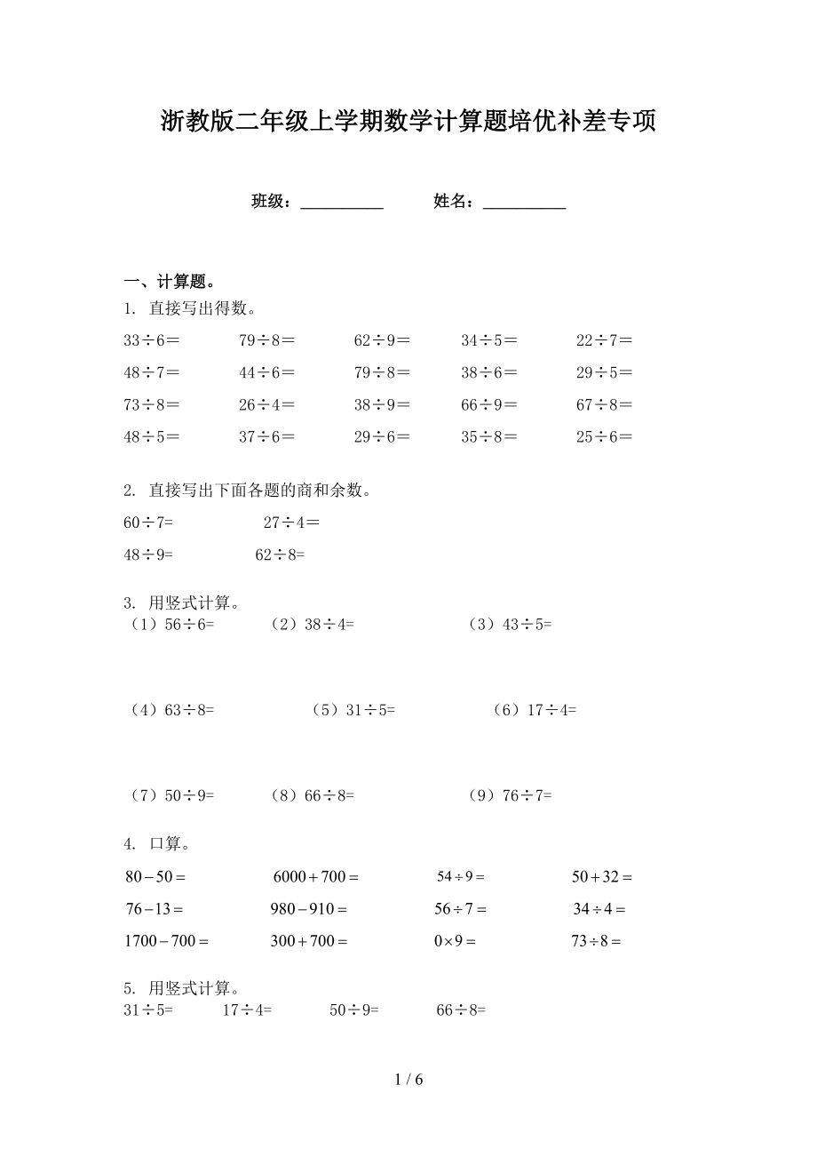 浙教版二年级上学期数学计算题培优补差专项_第1页