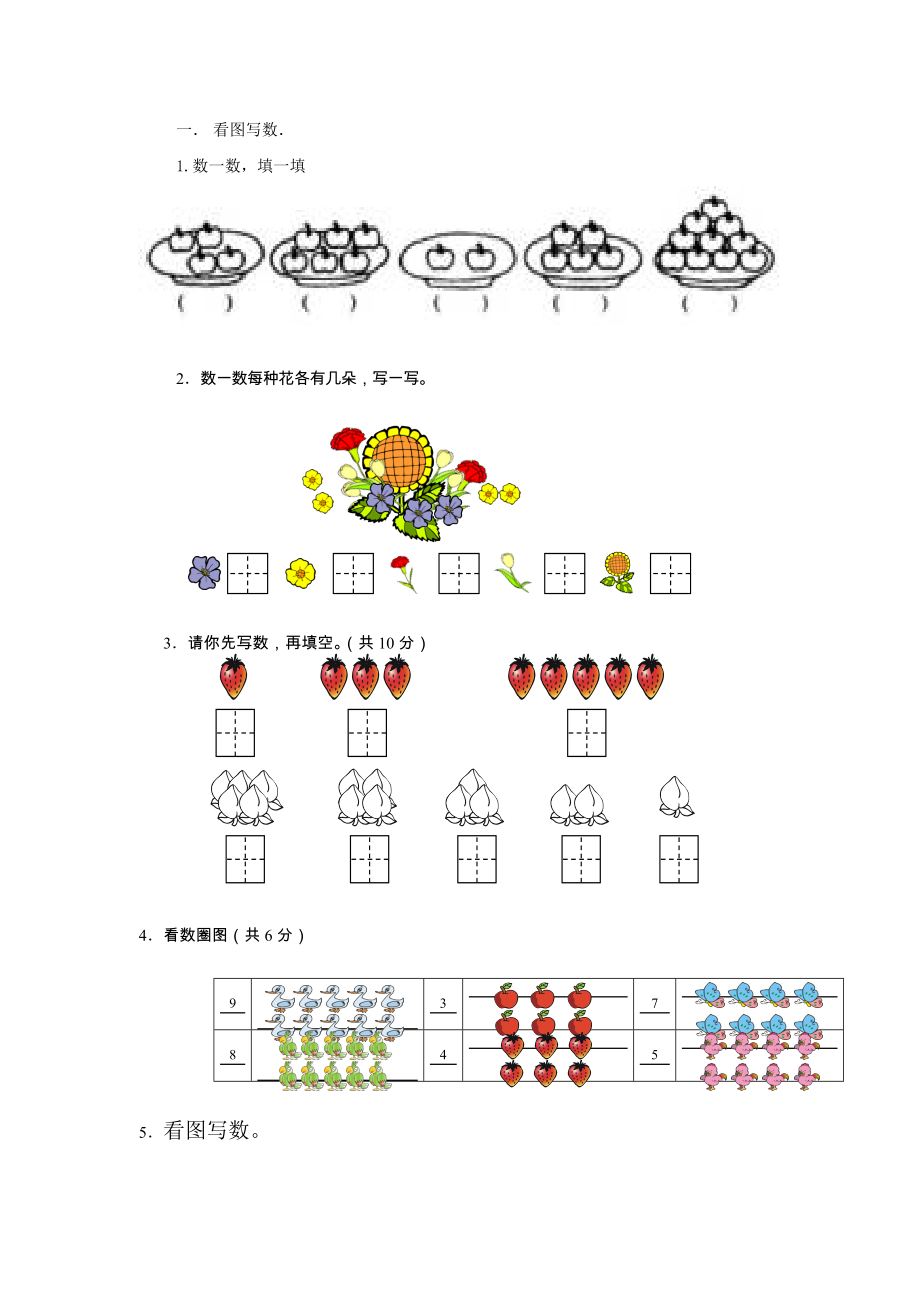 看圖寫數(shù)幼兒練習題_第1頁