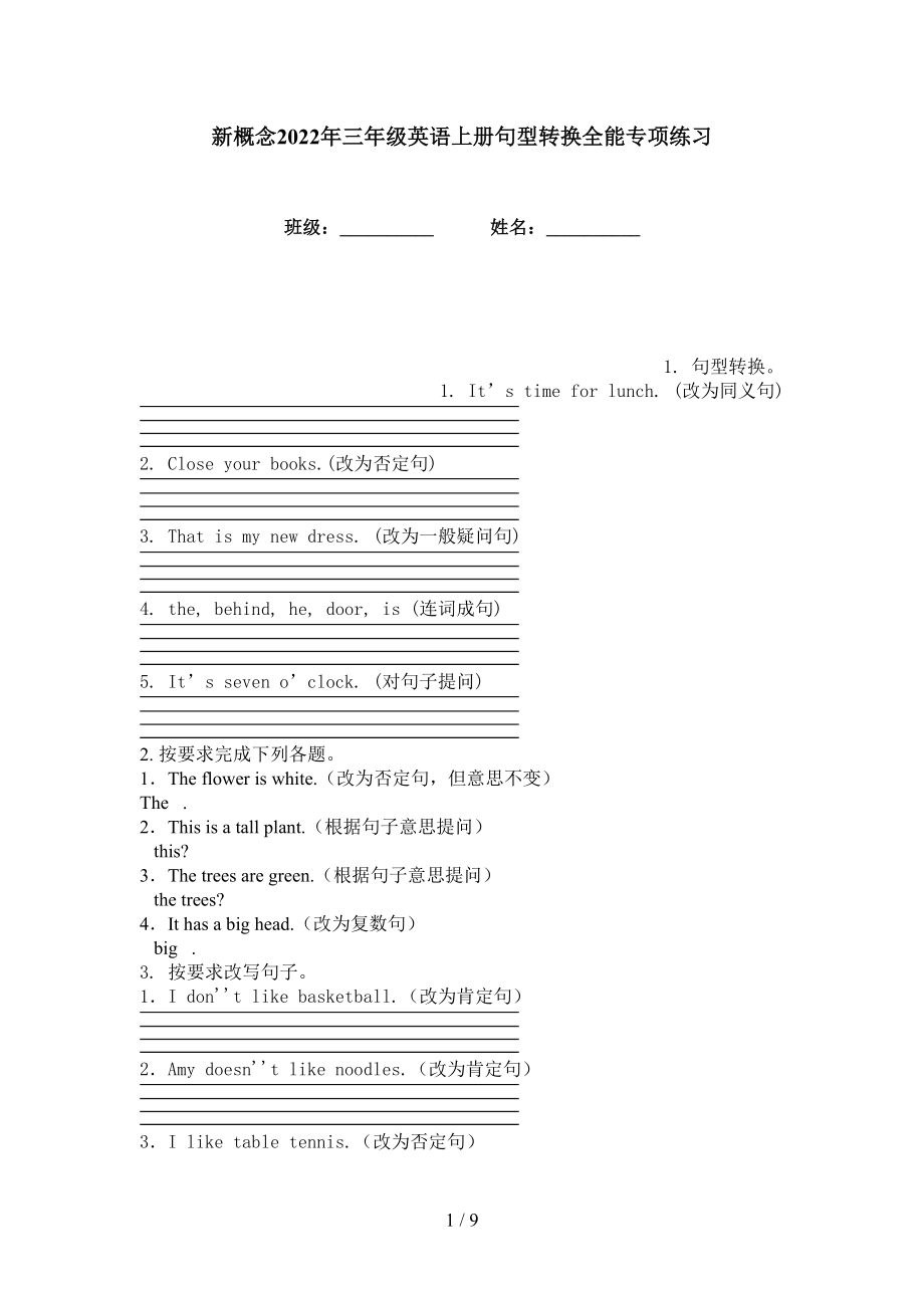 新概念2022年三年级英语上册句型转换全能专项练习_第1页