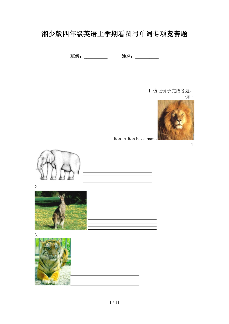 湘少版四年级英语上学期看图写单词专项竞赛题_第1页