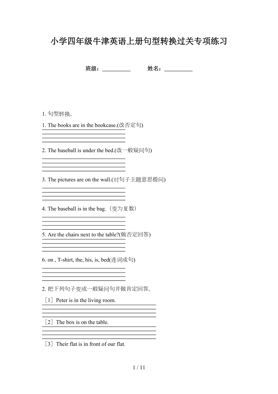 小学四年级牛津英语上册句型转换过关专项练习_第1页