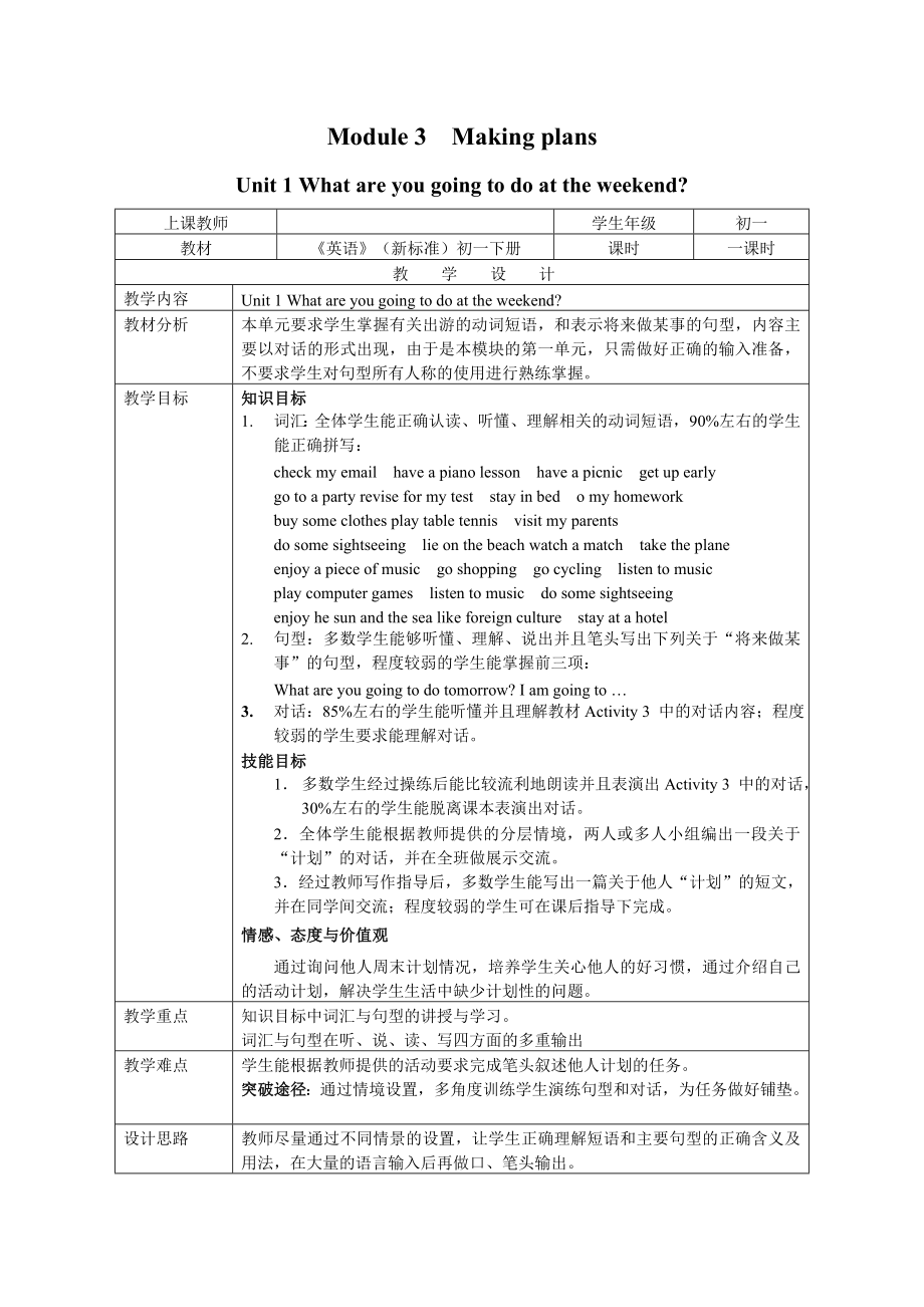 Module 3 Unit 1 What are you going to do at the weekends_教案_第1頁