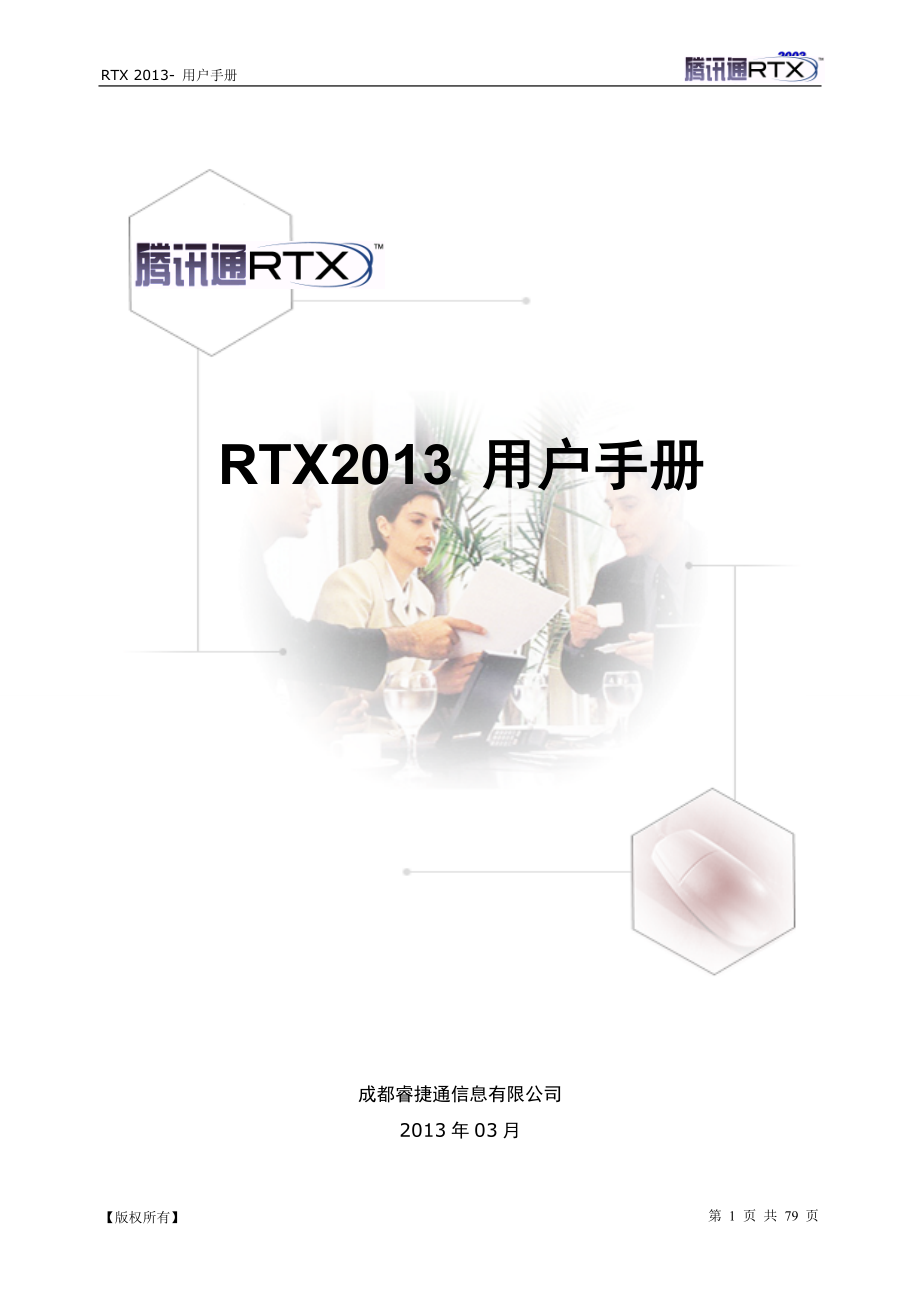 RTX用户操作手册_第1页