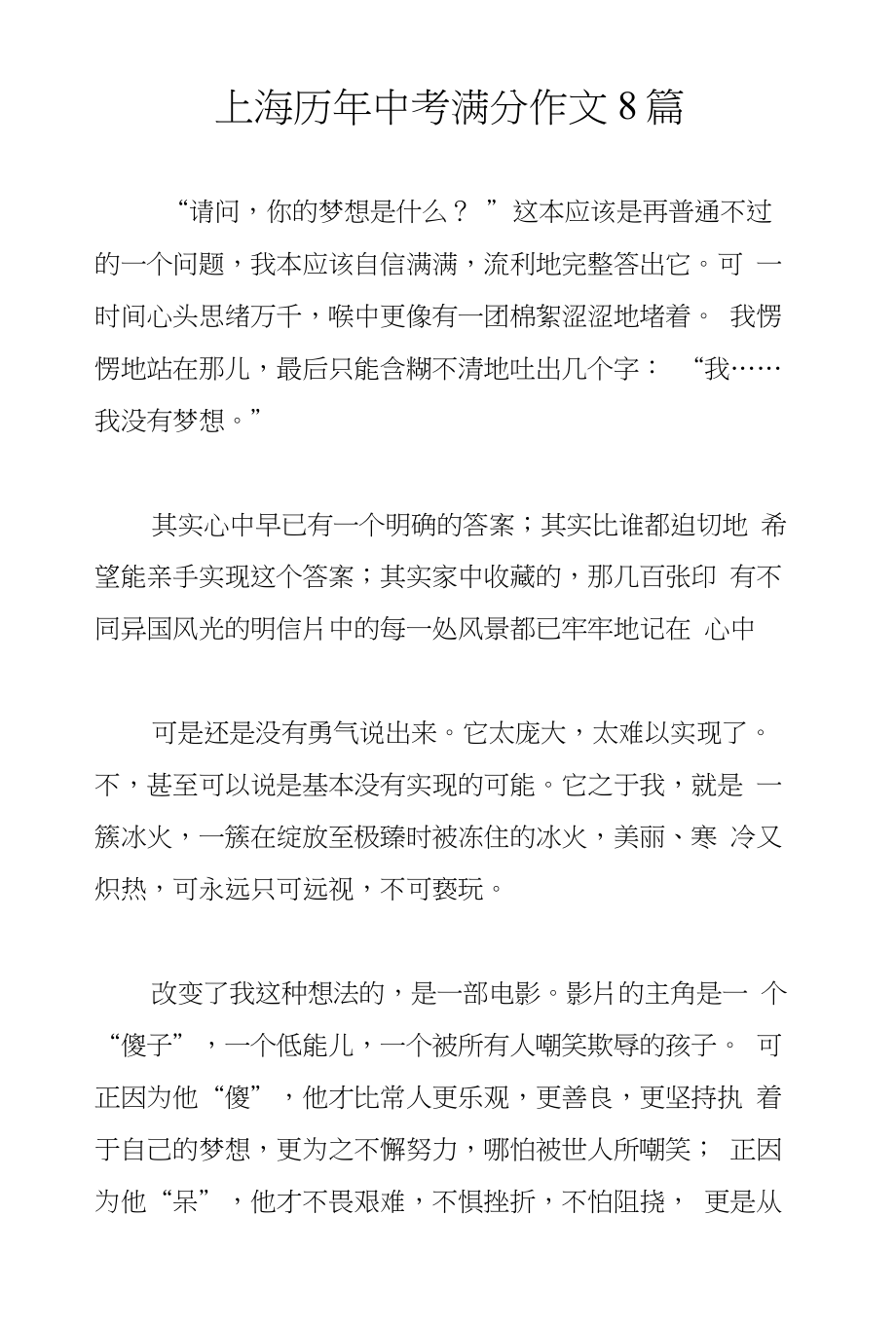 上海历年中考满分作文8篇_第1页