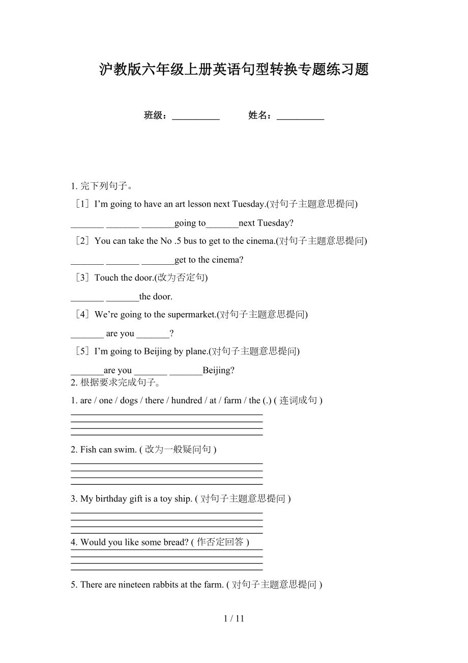 沪教版六年级上册英语句型转换专题练习题_第1页