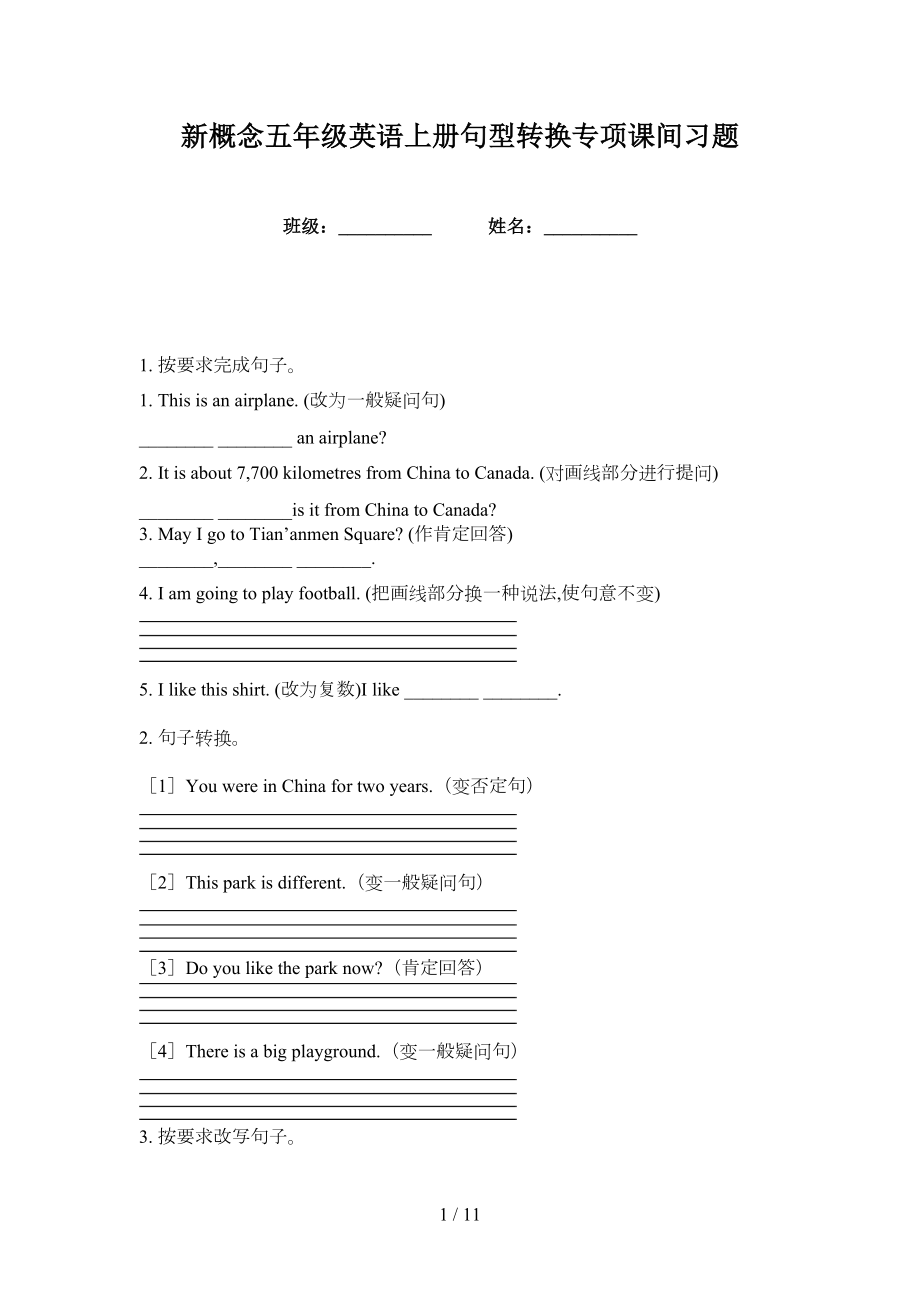 新概念五年级英语上册句型转换专项课间习题_第1页