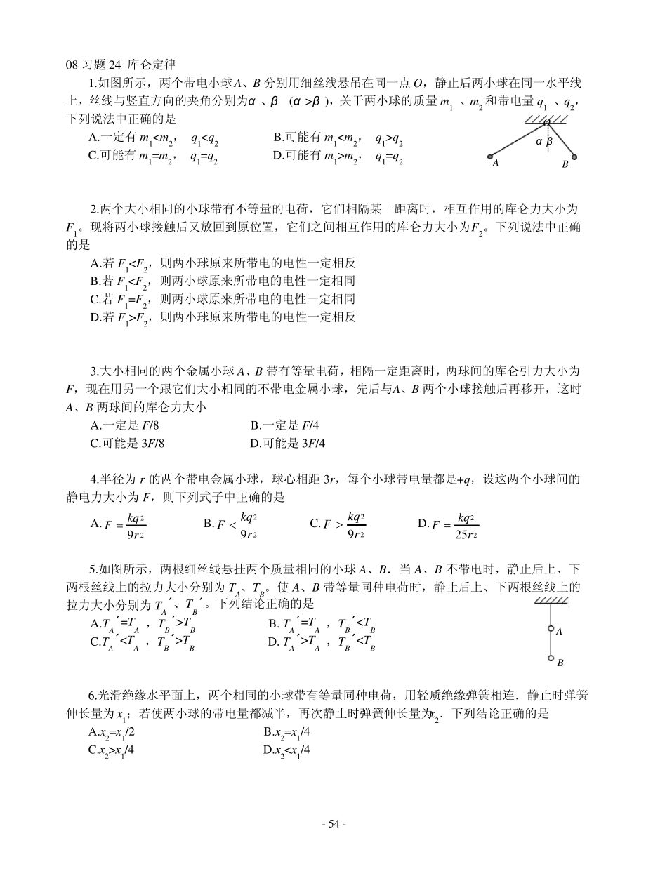 習(xí)題24 庫侖定律_第1頁