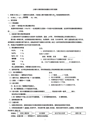 土壤中分解尿素的细菌的分离与计数导学案