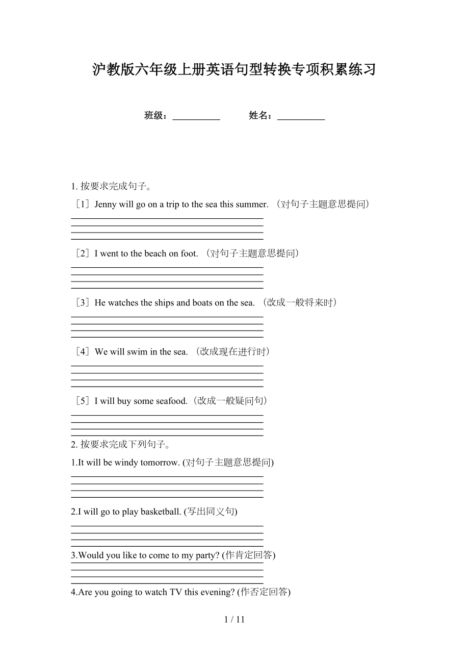 沪教版六年级上册英语句型转换专项积累练习_第1页