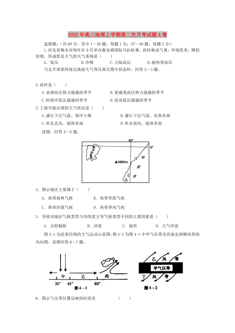 2022年高三地理上学期第二次月考试题A卷_第1页