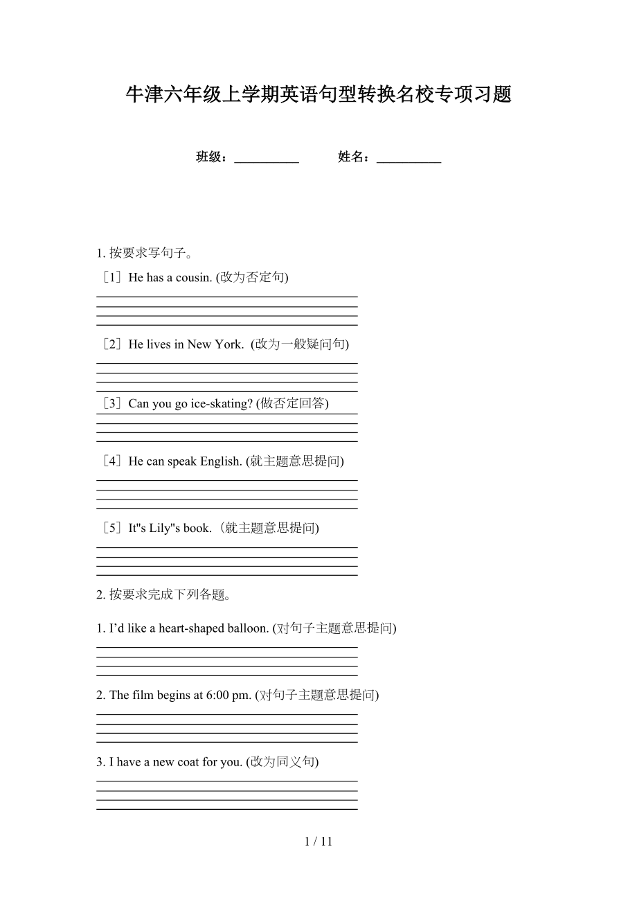 牛津六年级上学期英语句型转换名校专项习题_第1页