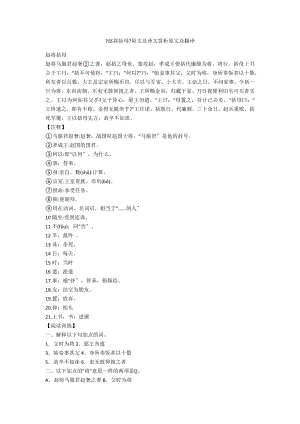 《趙將括母》原文及譯文賞析原文及翻譯